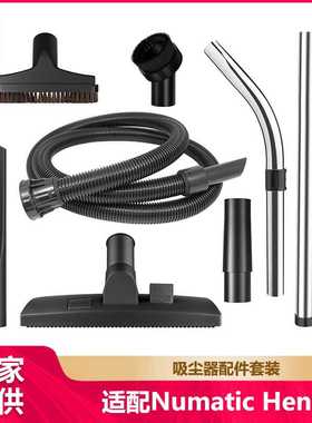 徽曦适配Numatic Henry吸尘器配件金属直管弯管延长管软管地刷
