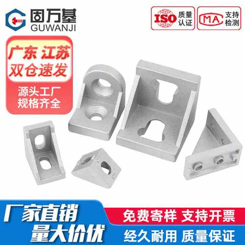 工业铝型材配件欧标国标2020 3030 4040铝角码直角件连接件组合件