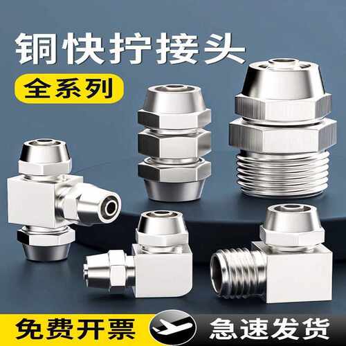 气管快速接头三通快拧PE气动铜PCPL弯头内外丝变径不锈钢8-02气路