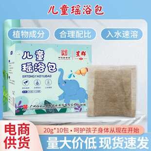 儿童瑶浴包小儿瑶浴包婴幼儿沐浴包瑶浴泡澡包艾草洗脚包