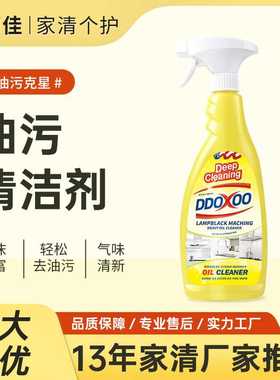 DDOXOO厨房油污清洁剂油烟机灶台去油污油渍污垢油污净