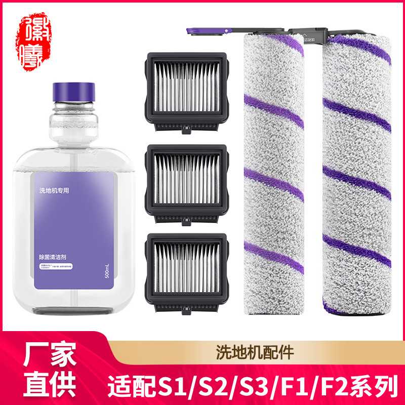 徽曦适配云鲸S1/S2/S2Island/F1/F2/S1MaxUltra/S3洗地机滚刷配件