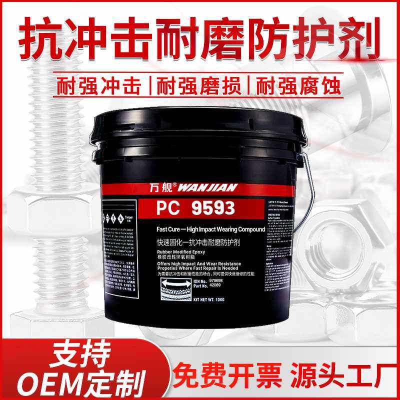 抗冲击耐磨涂层黑色pc9593耐磨耐高压修补剂抗冲击防护涂层厂家,工业油品/胶粘/化学/实验室用品,修补剂/修补胶,淘宝优惠券,粉丝福利购,淘宝优惠卷