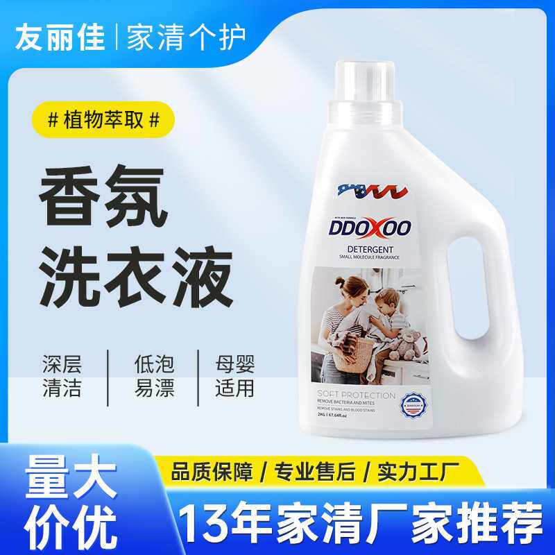 洗衣液2公斤深层洁净白桃椰油香型家庭实惠装母婴洗衣液