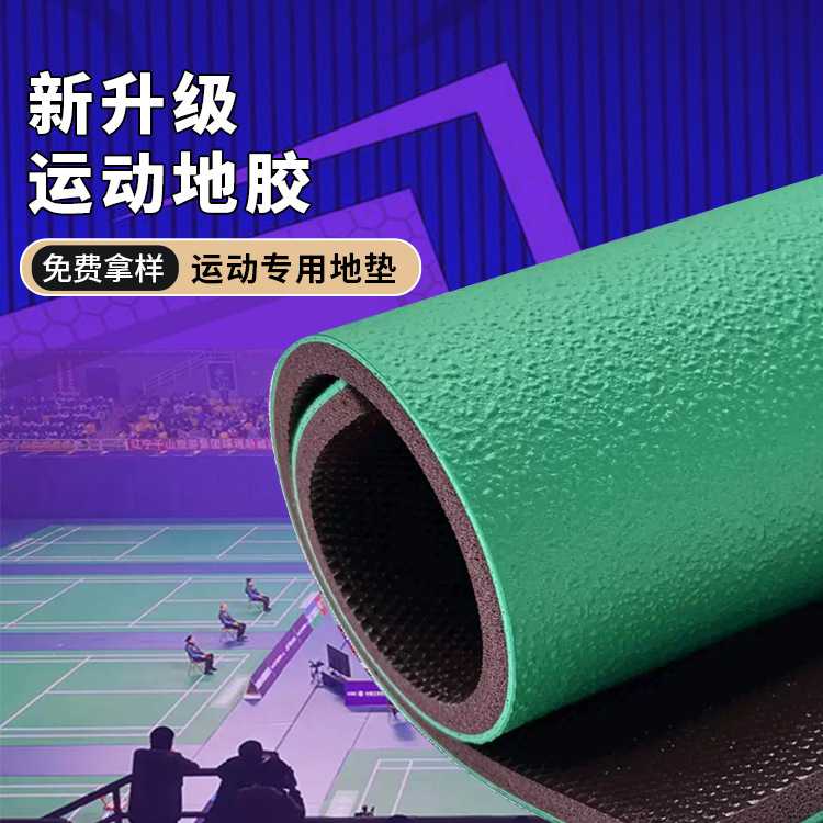 篮球场地胶室内运动木地板排球匹克球羽毛球运动地垫PVC塑胶地板
