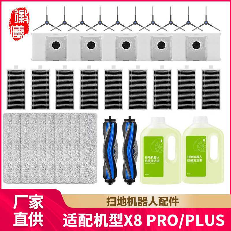 徽曦适配于科沃斯X8 PRO PLUS AI扫地机器人配件抹布尘袋滚刷滤芯