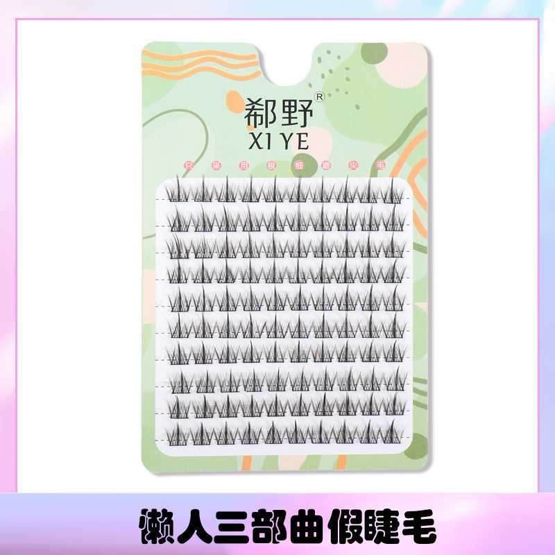 厂家 懒人三部曲分段式假睫毛自然仿真可重复漫画眼芭比睫毛