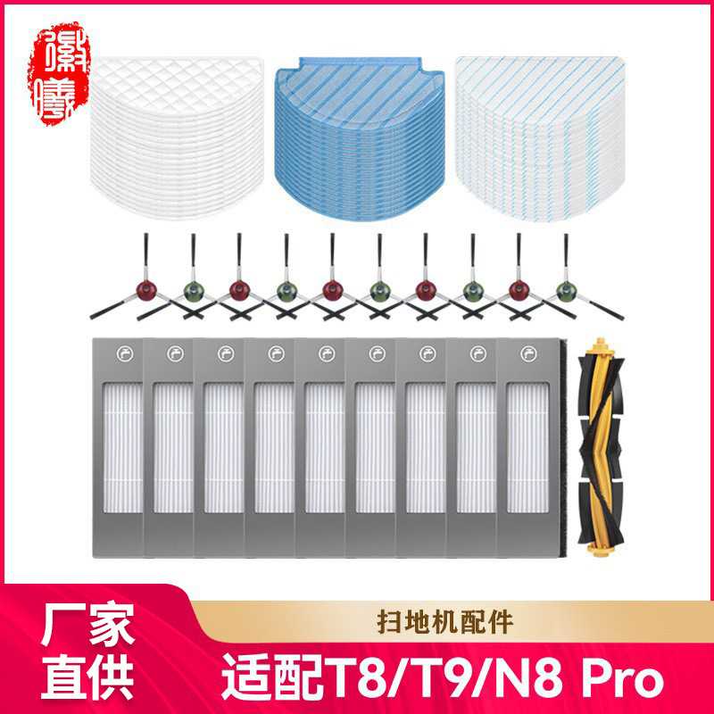 徽曦适用科沃斯扫地机器人OZMOT8 T9PRO T9AIVI边刷抹布滤网尘袋