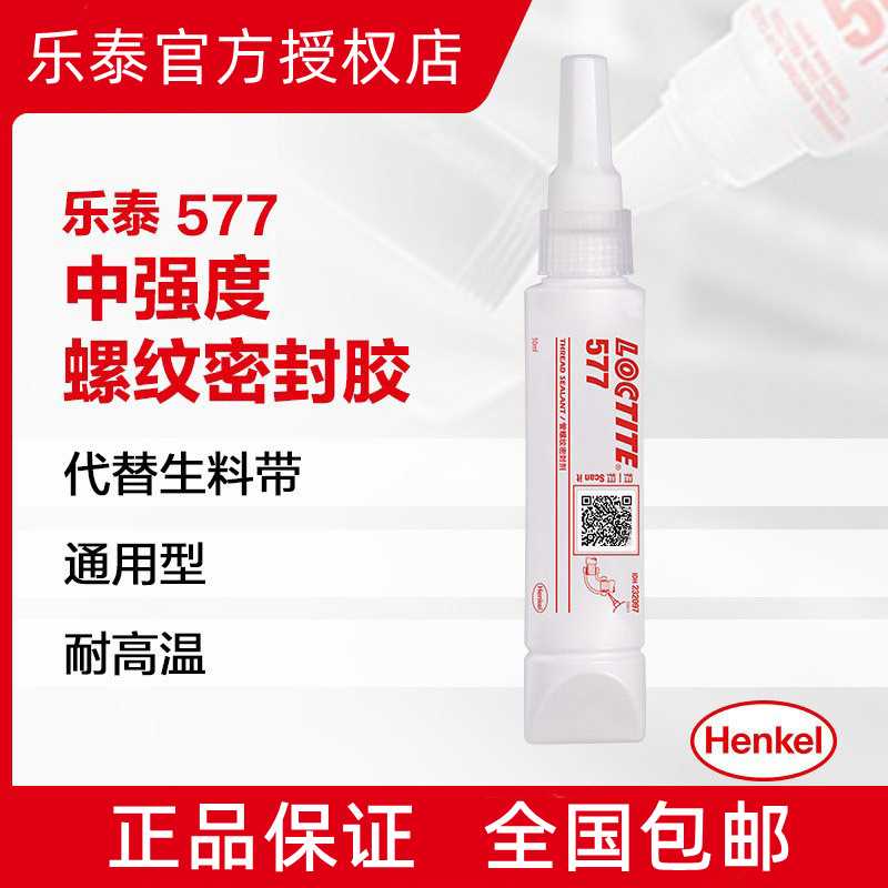 乐泰567管螺纹密封胶 合成黏胶剂 瓶装合成胶黏剂 发货迅速