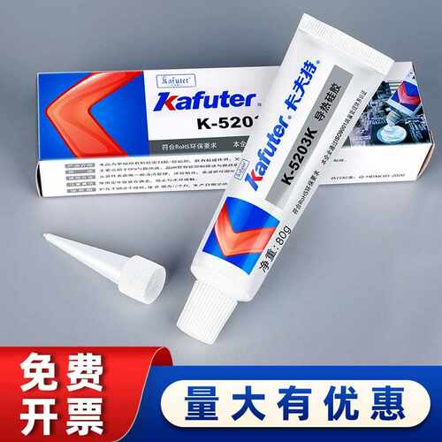 卡夫特导热硅胶K-5203/5204K/5205笔记本芯片cpu散热胶防水绝缘胶