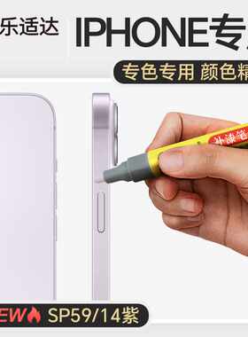 苹果手机iphone补漆笔油漆划痕修复磨砂黑边框漆面掉磕碰翻新
