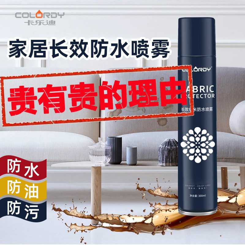 长时间有效纳米防污防油防水喷雾剂厂家 OEM Waterproof Spray