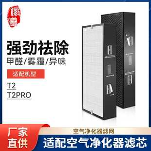 徽曦适配树新风Treeow空气净化器滤芯T2全效净化机除甲醛滤网配件