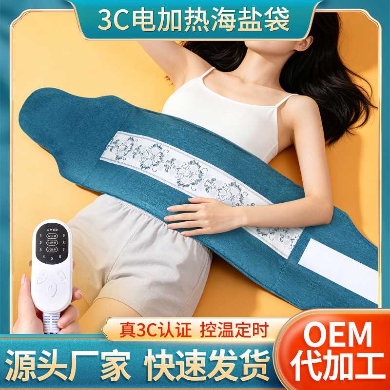 电加热海盐热敷袋盐包 家用全身热敷宫暖护腰艾灸盐袋海盐热敷包