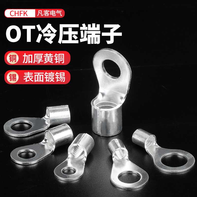 OT冷压端子接线铜鼻子线耳圆形裸端子O型裸端子1-16平方压线接头