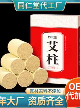妙艾堂陈年艾灸柱  盒装54粒家用南阳艾条 艾柱厂家直供艾制品