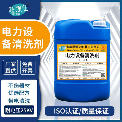 电力设备清洗剂绝缘子精密电器