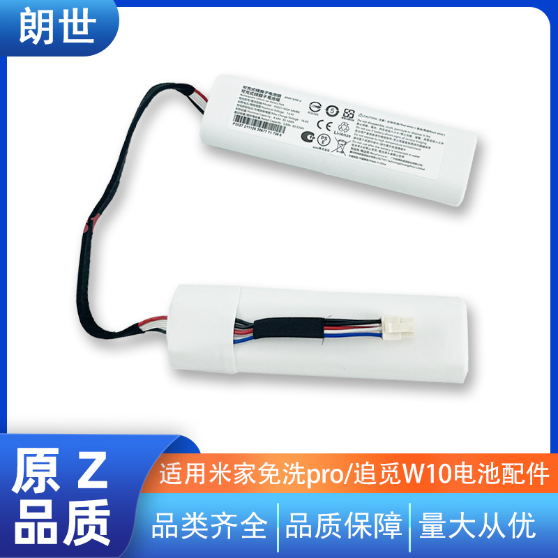 适用于米家免洗Pro电池追觅W10/