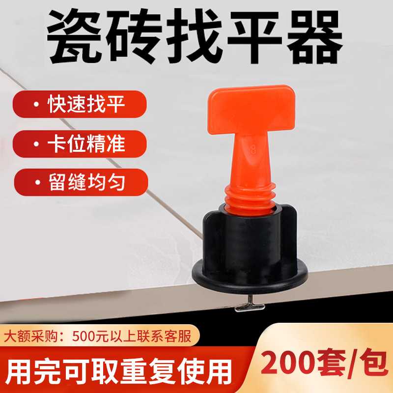 瓷砖找平器固定调整瓷砖神器铺地砖墙砖调平贴瓷砖卡子定位十字架