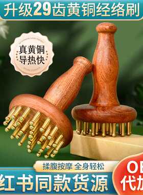 花梨木柄升级29齿黄铜经络刷 揉腹肚子带脉疏通按摩刷肝胆经络刷