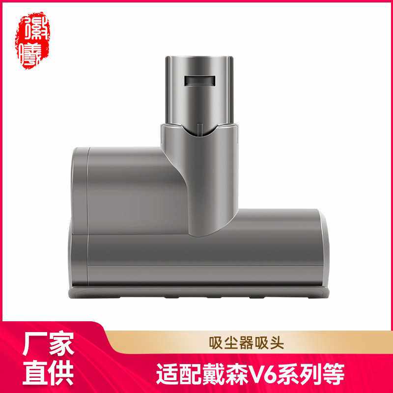 徽曦适用于戴森吸尘器v6/DC58/59/62/74配件床褥刷床铺刷头除螨刷
