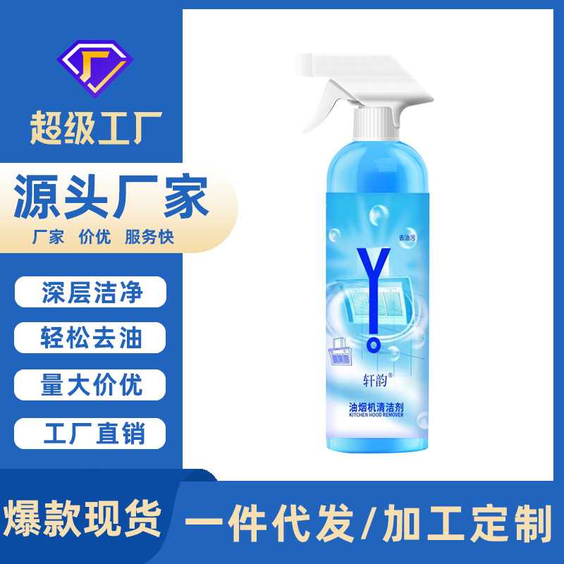 轩韵油烟机清洁剂厨房去油渍除重油污清洗液家用灶台除油净去污垢