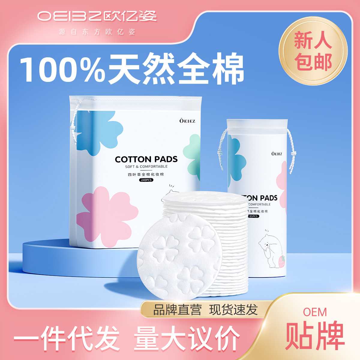 欧亿姿卸妆棉全棉卸妆脸部专用厚款纯棉圆形化妆棉片袋装
