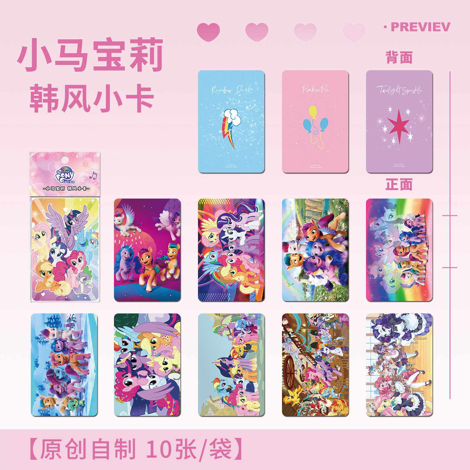 小马宝利韩风10张小卡动画周边圆角三寸袋装LOMO卡照片自印卡礼物