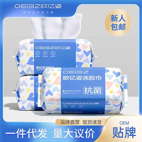 欧亿姿洗脸巾 抽取式洁面巾 擦脸巾AB面珍珠纹棉柔巾政企集采
