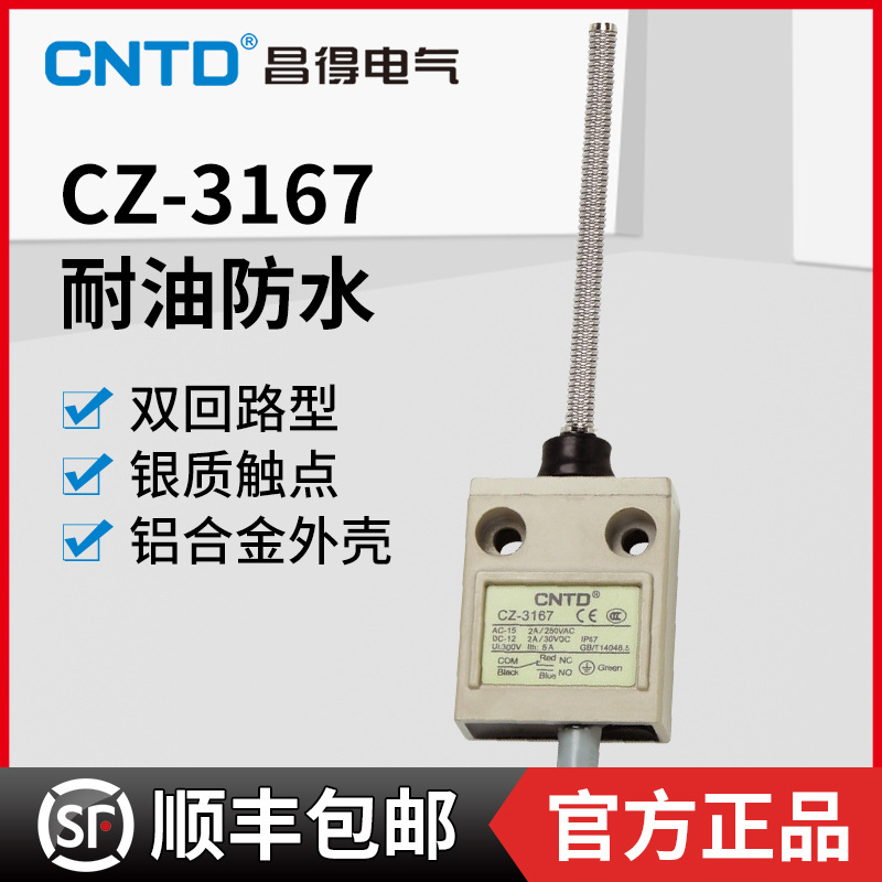CNTD昌得3米电线耐油防水防尘