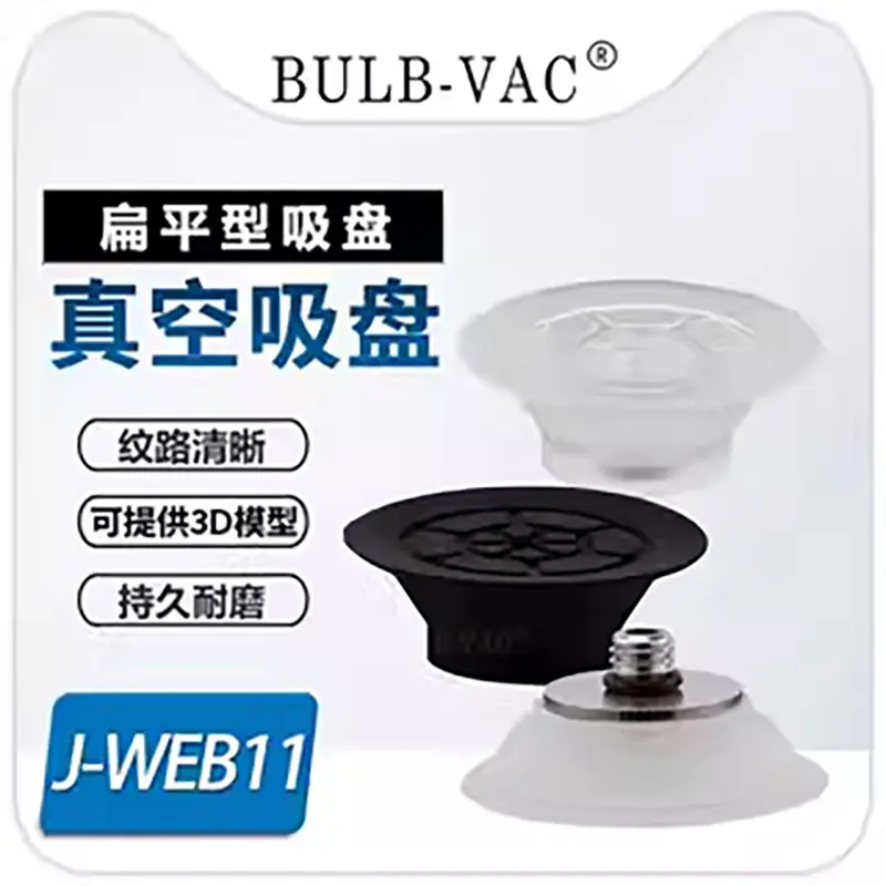 怡合达吸嘴J-WEB11J-WEB12真空