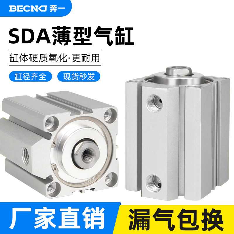 SDA32小型气动12/16/20/25薄型气缸50/63/80X40*10*60X70X90X100