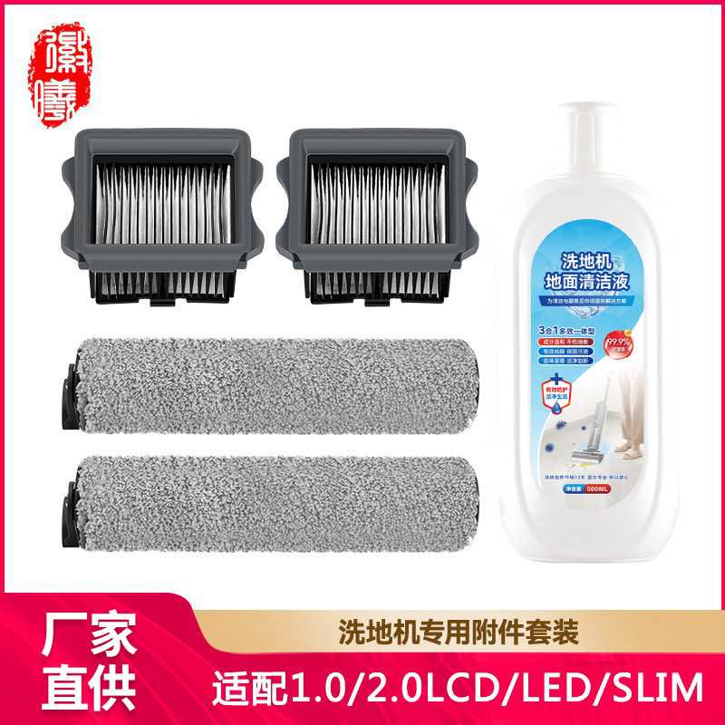 徽曦适用于添可洗地机配件1.0 2.0LCD/LED 3.0滚刷过滤网清洁液剂
