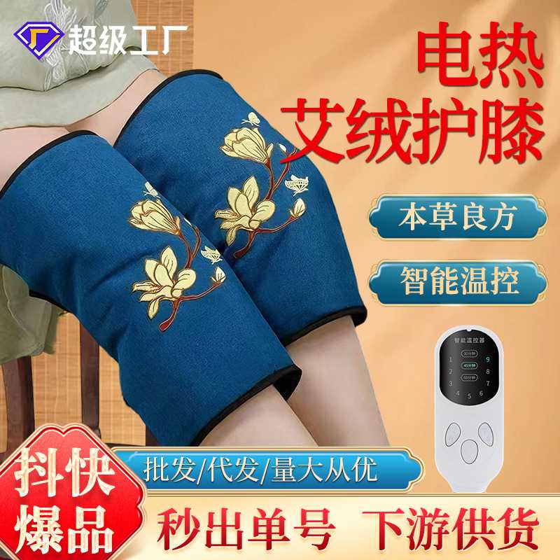 电加热艾绒护膝宝家用老寒腿关节膝盖保暖艾灸热敷理疗温灸