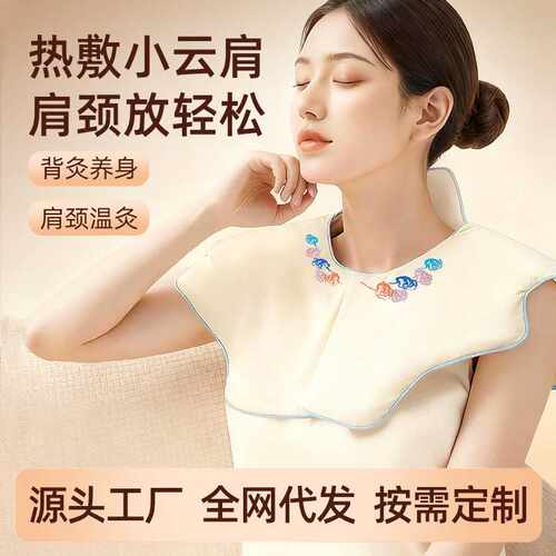 肩颈热敷包小云肩电加热艾灸肩膀发热披肩家用肩颈艾草理疗热敷包