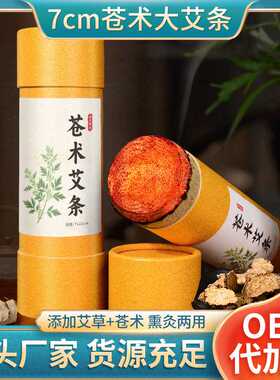 手持7cm大炮灸苍术艾条 艾灸馆悬灸艾灸条加粗雷火艾草棒大号艾条