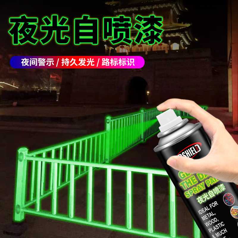超亮夜光自喷漆涂料自发光颜料长效厂家 OEM Reflective Paint