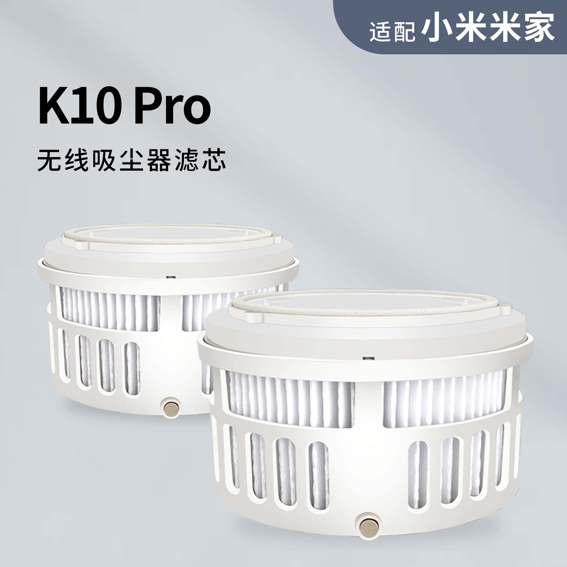 适用小米K10Pro米家无线吸尘器