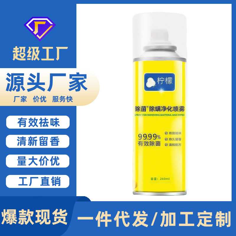 除菌除螨净化喷雾剂家用免洗床上去螨虫止痒除菌神器衣物消毒香氛