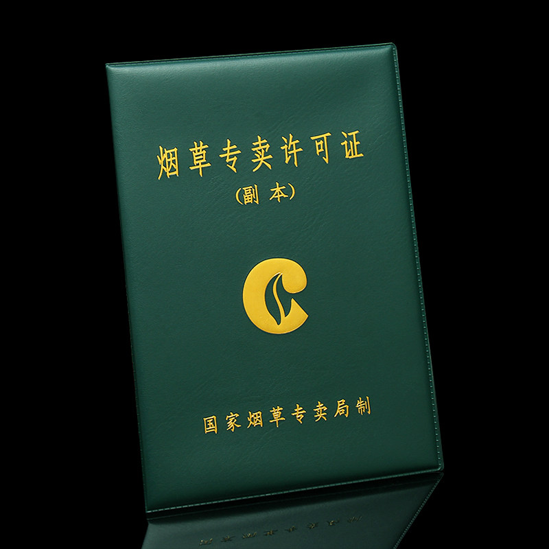 棕鼠新版烟草专许可证卖副本封皮外壳保护套绿色皮夹包外壳