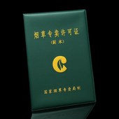 棕鼠新版 烟草专许可证卖副本封皮外壳保护套绿色皮夹包外壳