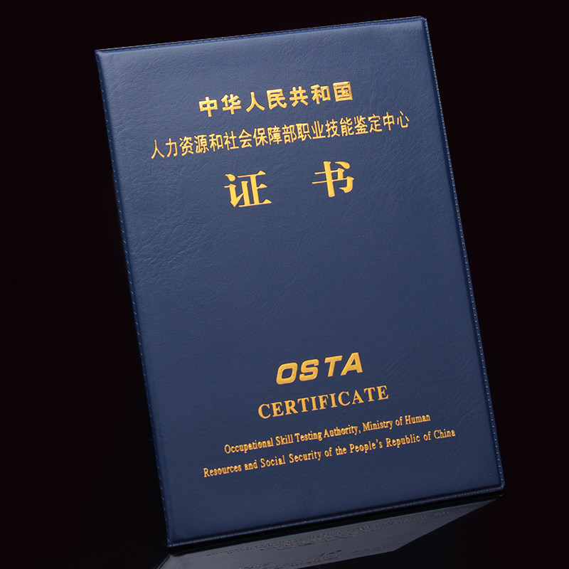 人社部外壳皮套高新技术考试合格证书封套封皮壳子夹本cad证书皮子