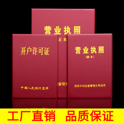 棕鼠新版营业执照副本正本保护皮套横款个体企业三五5证合一A4a3食品经营建筑业企业资质夹安全生产许可证壳