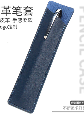 钢笔袋圆珠笔套防刮长条笔袋小包纯色加厚皮革可定制LOGO广告礼品单个笔袋保护套