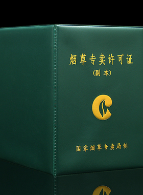 棕鼠新版烟草专许可证卖副本封皮外壳保护套绿色皮夹包外壳