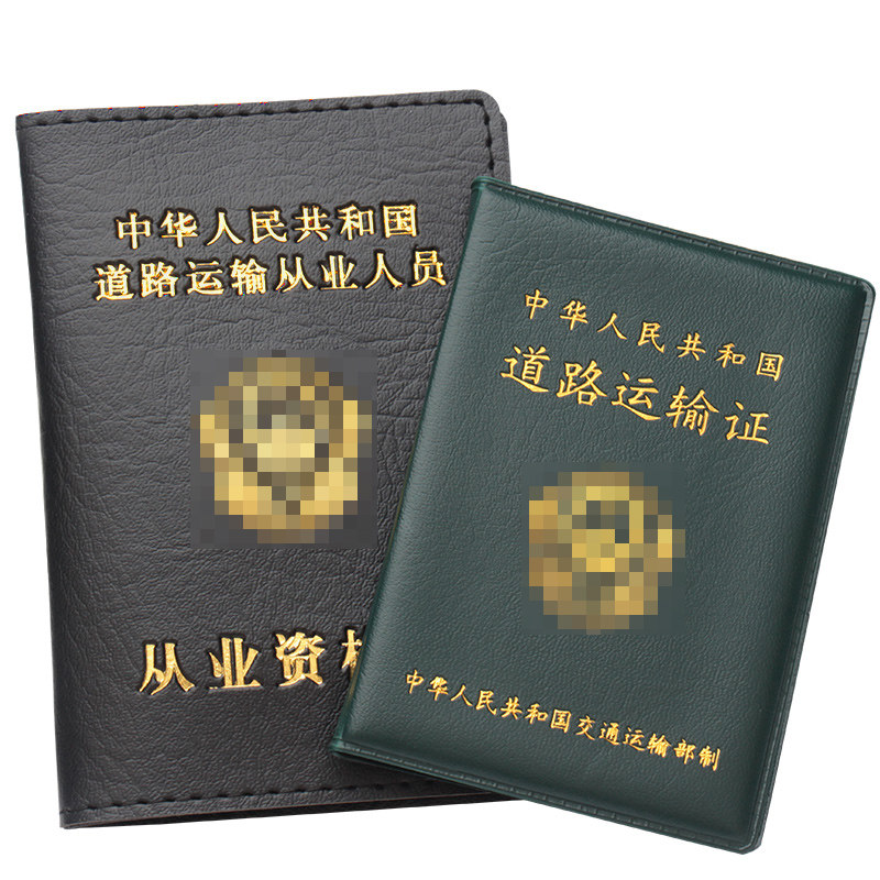 棕鼠PVC道路运输许可证保护皮套营运证PU皮革道路运输从业人员资格证套保护壳子夹|ruв категории электронный словарь/электрический бумажных книг/канцелярские принадлежности, получать/выставка товаров, рукав/комплектов документов - от Buy2taobao.com для оказания профессиональной услуги покупки агента Taobao