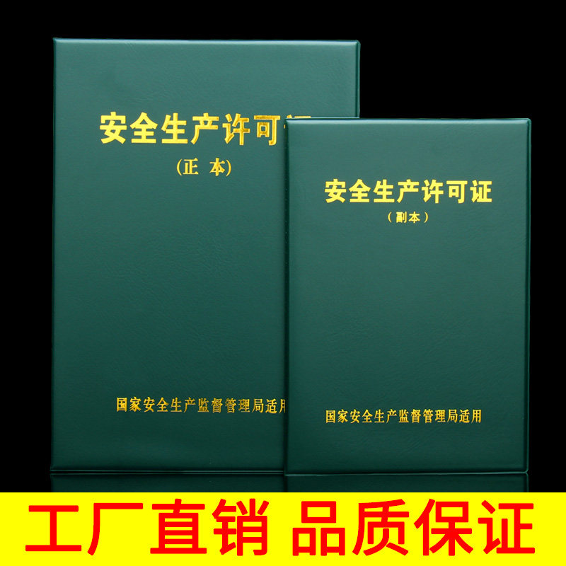 棕鼠新版安全生产正本证书皮套图片