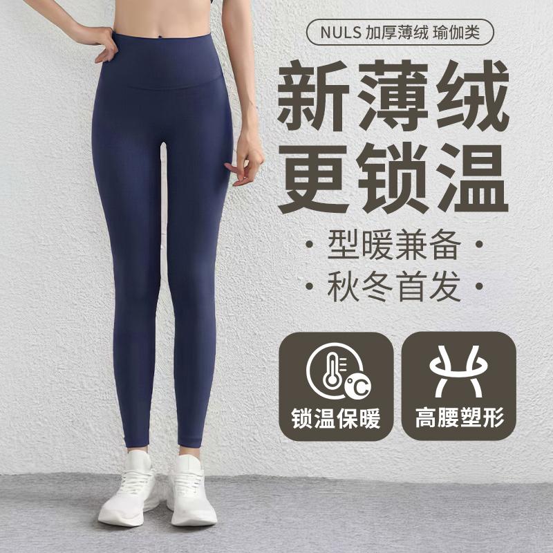 秋冬云感加绒瑜伽裤女健身跑步