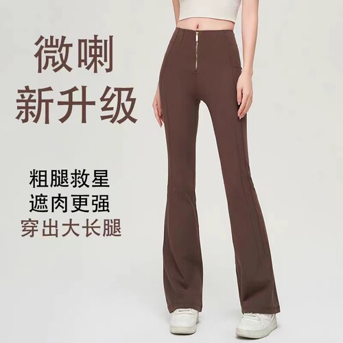 高腰前拉链微喇提臀加绒健身裤