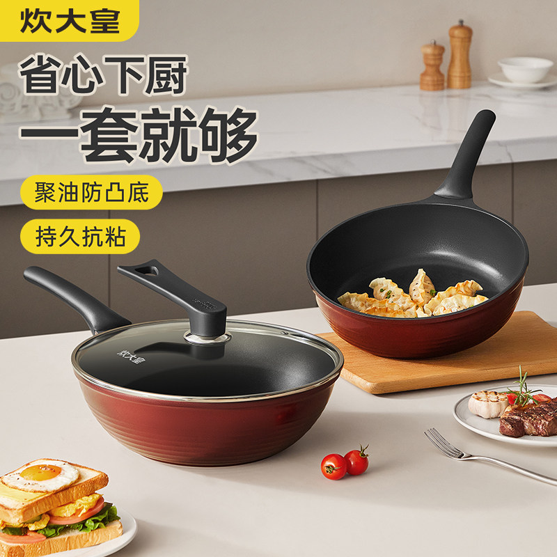 炊大皇锅具套装全套家用炒锅煎锅奶锅不粘锅组合电磁炉通用二件套